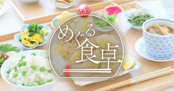 めぐる食卓｜HANERU葛尾