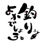 釣りよかメンバーが葛尾村へ来訪｜HANERUでエビ釣り＆食材調達の様子が公開されました