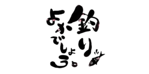 釣りよかメンバーが葛尾村へ来訪｜HANERUでエビ釣り＆食材調達の様子が公開されました